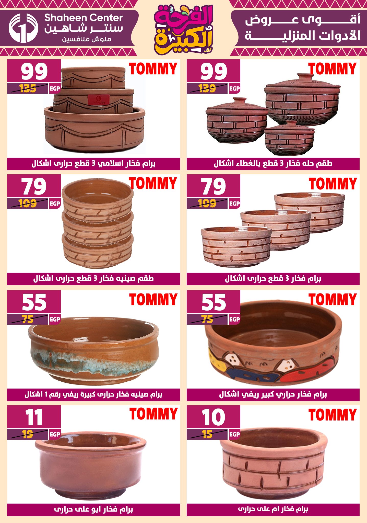 shaheen-center offers from 17jul to 2jun 2025 عروض سنتر شاهين من 17 يوليو حتى 2 يونيو 2025 صفحة رقم 137